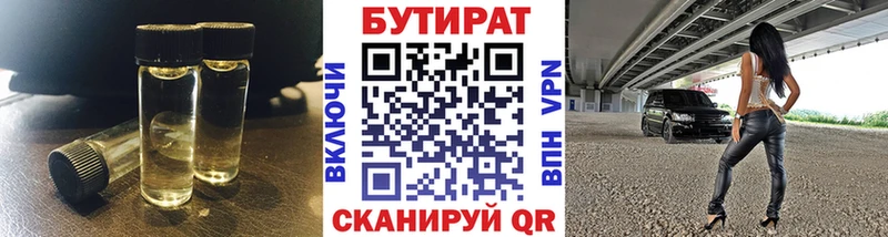 Бутират 1.4BDO  Купить  Пионерский 
